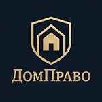 ДомПраво